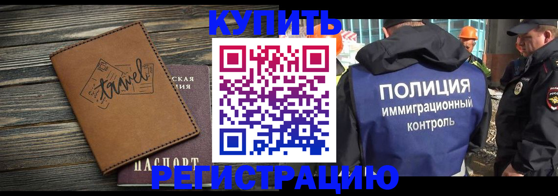 временная регистрация в Опочке