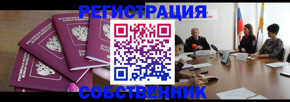 прописка ребенка в Опочке