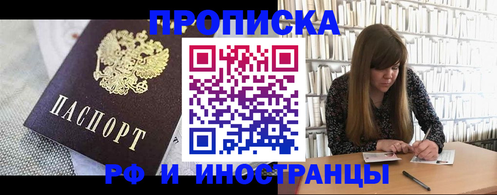 прописка для кредита в Опочке