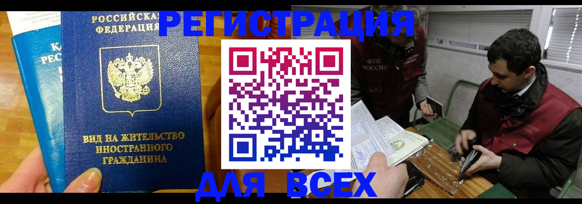 прописка законно в Опочке